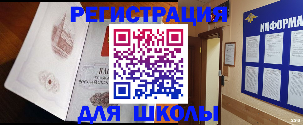 регистрация для школы в Киренске
