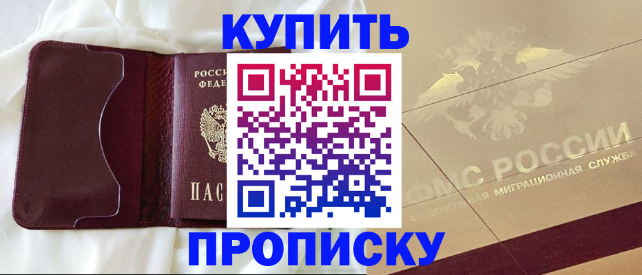 прописка штамп в Киренске